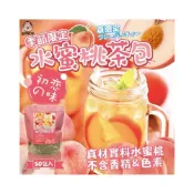 (店+)(現貨 含稅開發票)季節限定水蜜桃茶包-2.5g±5%(x50包入)#現貨快速出貨