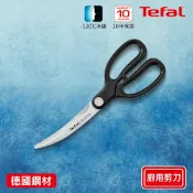 Tefal法國特福 冰鑄不鏽鋼系列廚用剪刀