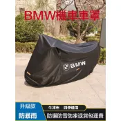 【 智新】BMW 寶馬機車車罩 C400機車車衣 F850R1250 G310防凍牛津布加厚重型機車