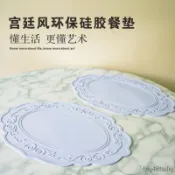 「臺現」法式橢圓復古硅膠餐桌墊防滑家用碗盤墊花邊浮雕隔熱墊杯墊耐高溫