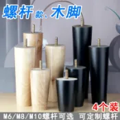 築良舍 免運 開立發票 櫃腳 桌腳 增高腳 沙發腳 茶几腳 床腳實木家具腿沙發腳電視柜腳支撐腿柜腳書桌腳床腿茶幾腳腿螺桿木腿