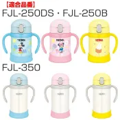 THERMOS膳魔師FJL-250 FJT-250 FJL-350 FJT-350不鏽鋼嬰幼兒雙耳吸管學習杯 保冷專用