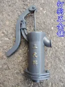 【打狗五金舖】三元牌 3/4“手壓泵浦~手壓幫浦.地下水泵浦.抽水機.復古式泵浦.水協仔.古早抽水機