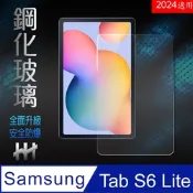 【HH】Samsung Galaxy Tab S6 Lite -10.4 吋-P620-鋼化玻璃保護貼系列