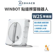 【ECOVACS 科沃斯】WINBOT W2S 貼邊擦窗機器人 貼邊擦窗機器人 8000Pa吸力 落地窗 全新品 福利品
