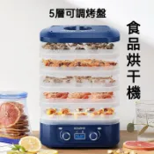 可開發票 家用110v專用乾果機食物脫水風乾機水果蔬菜食品烘乾機乾果機 烘乾機 果乾機 食品乾燥機 果蔬肉乾風乾機