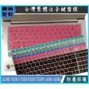 ASUS A556U X550J X550 K556 X550V X501A x556u 鍵盤保護膜 繁體鍵盤套 鍵盤膜