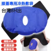 🔥臺灣出貨🔥冰敷袋冰袋運動重複使用降溫冷敷退燒物理戶外運動員膝蓋關節腳踝運動重複使用降溫冷敷退燒物理戶外運動員膝蓋關節腳