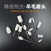 協貿國際日用品生活館 13件套裝羊毛磨頭 羊毛拋光輪 玉石翡翠金屬 鏡面拋光輪電磨配件