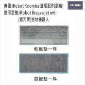 iRobot Braava Jet M6拖地機器人副廠乾濕拖墊 拖布 抹布 掃地機配件耗材 台灣現貨【居家達人VBIR22AB】
