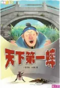 HyRead 天下第一蟀(電子書)