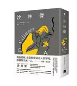 【灰熊iREAD】沙林傑 肯尼斯・斯拉文斯基