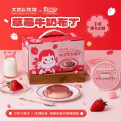 【大武山牧場 × Peko】 草莓牛奶布丁（一盒6入）｜聯名商品｜在地食材｜AA級鮮蛋｜新品推薦