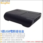 USB 電話錄音盒 1路 錄音盒 電話錄音 電話監聽 監控監聽 電話外線才可錄音