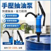 手壓泵 抽油器 手動抽油泵 油桶泵 20L 200L油桶 快速抽油 耐用塑料 抽油工具 手壓抽油器 機油抽取 換油神器