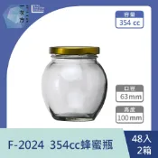 【一次方】F-2024  354cc蜂蜜瓶(48入1箱)蜂蜜瓶/醬菜罐/醬菜瓶/醬料瓶/醬料罐/玻璃瓶罐