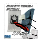 專用耗材 副廠 適用 極適家居700 自動除塵掃拖機器人 (柔霧白) EFR71222DS ERK6