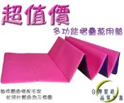 ◎黃芭樂的店◎折疊瑜珈墊 厚9mm*171加長*59cm.睡墊.運動墊.野餐墊.地墊.萬用墊.軟墊.露營墊.送拉鍊瑜珈袋