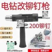【臺灣發貨 開發統編發票】電動拉鉚槍轉換頭鉚釘槍螺母槍抽式鉚釘變攜手電鑽拉釘機氣動機