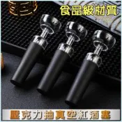 台灣現貨【買二送一】【壓克力抽氣真空紅酒塞】瓶蓋塞 酒塞 葡萄酒塞 真空 抽氣塞 酒具 瓶塞 紅酒塞