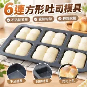 【不沾黏塗層】6連方形吐司模具 烘焙烤盤 麵包模 三明治漢堡模具 帶蓋吐司蛋糕模 不沾烤盤 家用烘焙 日本款 麵包絲 模