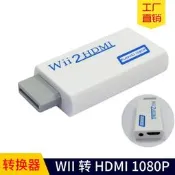 】批發WII轉HDMI轉換器WII2HDMI WII TO HDMI 視頻轉換器 wii hdmi