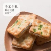 ［豐采］牛軋餅200g 牛軋糖餅乾 牛軋蘇打餅 辦公室零食 台灣現貨 追劇點心 團購美食 