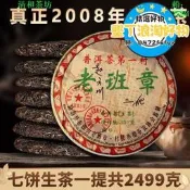 【可開發票】08年雲南老班章古樹宮廷茶十年以上生茶七子餅普洱茶葉珍藏定制