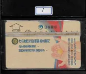 各類型卡 中華電信光學卡 A911A59 - 法務部調查局 1 ~ 3