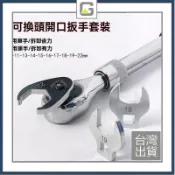3/8寸可換頭棘輪扳手活動開口頭中飛快速L型扳手牛角開口兩用扳手 可開發票✅好野車庫🔥臺灣出貨🔥