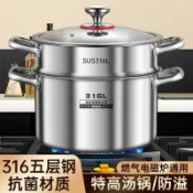 東升精品館 特厚316不銹鋼湯鍋家用煮鍋燃氣灶不粘鍋雙耳多層帶蒸籠電磁爐鍋