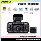 【PAPAGO!】G560 四鏡頭前後左右360度全景拍攝行車紀錄器  停車監控 手機WiFi