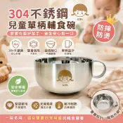 台灣出貨👑 304不銹鋼單柄碗輔食碗男孩女孩兒童碗防摔防燙飯碗圓耳雙層隔熱寶寶輔食碗吃飯碗