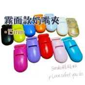 Smiko腸腸妞🌟15mm霧面款奶嘴夾 包屁衣 KAM華聯 塑膠夾 手帕夾 平安符夾 奶嘴鏈 diy 手作材料 口水巾夾