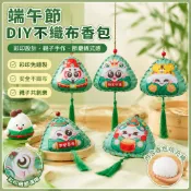 端午節禮物手工DIY材料包 香包 艾草香包 香袋 不織布彩印國風 兒童製作幼稚園掛飾 節慶材料 手作香包材料