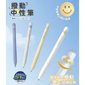 [ 懷特小舖 ] ACE英士中性筆 撥動中性筆 微笑中性筆 0.5中性筆 學生中性筆 可愛微笑中性筆 書寫流暢中性筆
