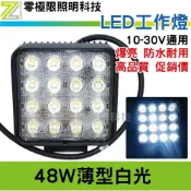 (店+)2025年新版 台灣晶片 鋁殼 48W 方型 高品質薄款 防水耐用 LED工作燈 霧燈 車用探照燈 農機燈 照輪燈