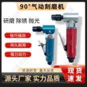 ❤️‍🔥下殺❤️‍🔥 氣動90度刻磨機90°直角氣動風磨機彎頭打磨機磨光機砂輪拋光機