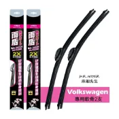 (店+)【雨盾】福斯 VW Crafter 各代專用鍍膜矽膠雨刷 (日本膠條 撥水鍍膜 改善跳動) 雨刷先生