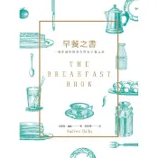 【時報出版】早餐之書：一場穿越時間與空間的早餐之旅