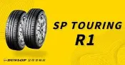 大台中海線【DUNLOP 登祿普】SP TOURING R1 185/60/15