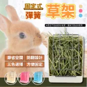 【現貨】固定式彈簧草架 彈簧式牧草架 牧草架 小寵牧草架 兔用牧草架 兔子食盆草架 兔/天竺鼠/龍貓/小動物食盆