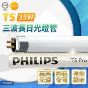 PHILIPS 飛利浦照明 【40入/箱】T5 35W/827 2700K 黃金光 5尺 日光燈管 T5燈管
