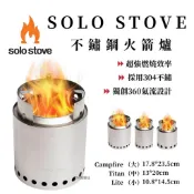 SOLO STOVE Lite / Titan / Campfire不鏽鋼火箭爐 登山爐 大 中 小【OK露營社】