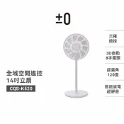 【±0 正負零】 CQS-K520 14吋電風扇(附遙控器)   風扇 立扇  設計 夏天 涼風 現貨 快速出貨 公司貨