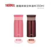 【康是美官方網購】THERMOS 膳魔師不銹鋼真空保溫杯350ml_JMZ-350系列-2款可選
