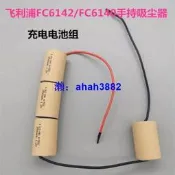 適合飛利浦FC6142  FC6140 手持吸塵器電池 3.6V 4.8V高容量電池組
