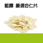 美國藍鑽 嚴選杏仁片 厚片 生杏仁片 R片 烘焙用杏仁片 瓦片 U-015
