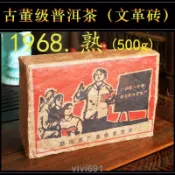 【古茶坊】-1968普洱茶老茶磚文革磚500克普洱熟茶磚茶特價包郵云南勐海老茶