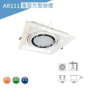 北市樂利照明 細邊框盒燈系列 貴族全黑面 AR111 12W LED超薄型方型細邊框崁燈 廣角泛光基礎照明 設計師款